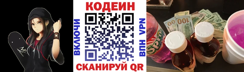 Codein напиток Lean (лин) Краснокамск